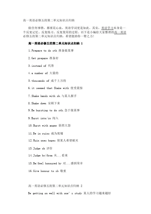 高一英语必修五的第二单元知识点归纳