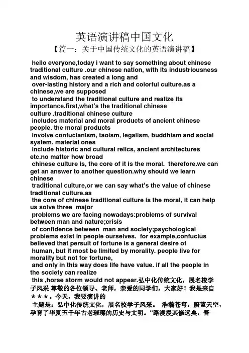 英语演讲稿中国文化