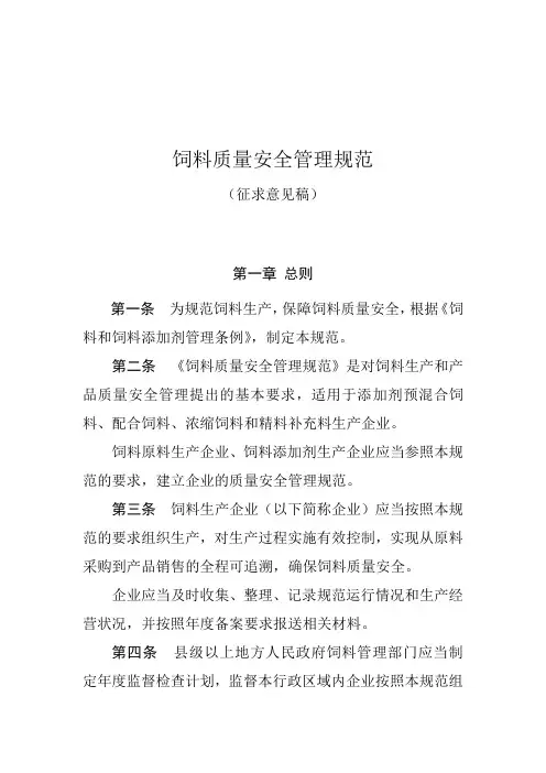 饲料质量安全管理规范
