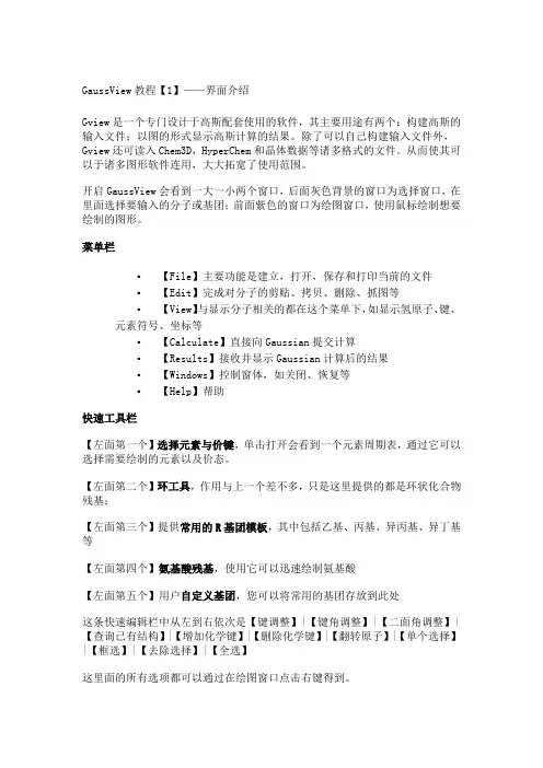 GaussView5 基础教程