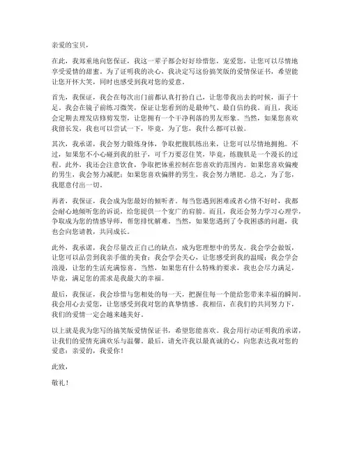 爱情保证书女朋友搞笑文案