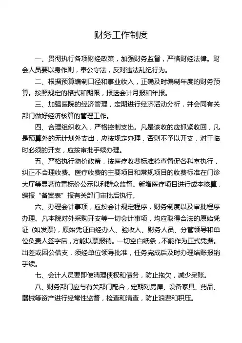 财务工作制度