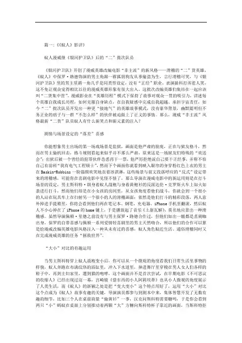 最新《蚁人》电影影评