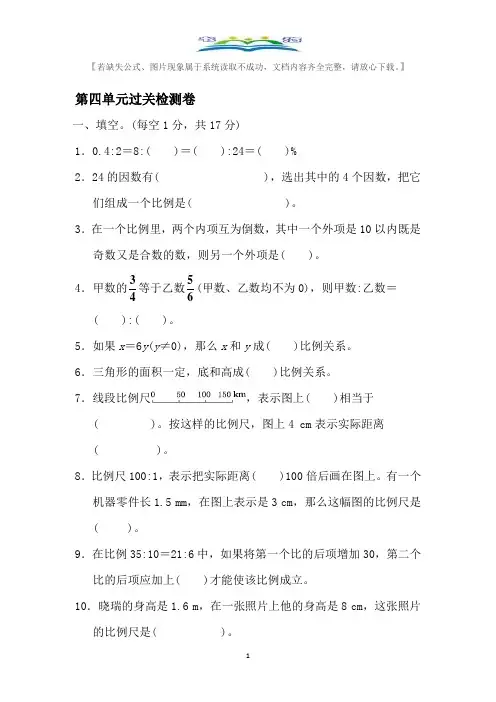 人教版数学六年级下册第四单元过关检测卷及答案.docx