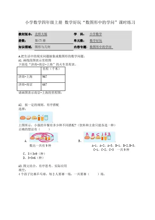 小学数学四年级上册 数学好玩“数图形中的学问”课时练习