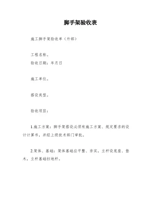 脚手架验收表