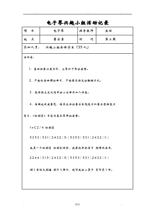 本学期电子琴活动记录