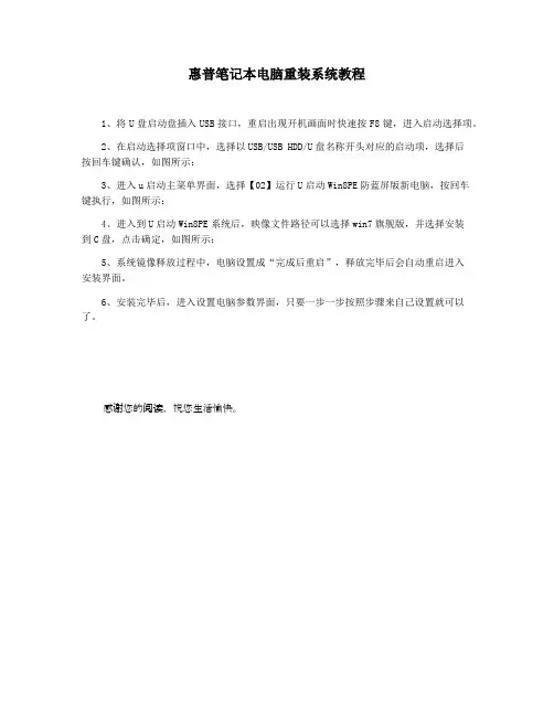 惠普笔记本电脑重装系统教程
