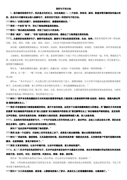 赏析句子的方法