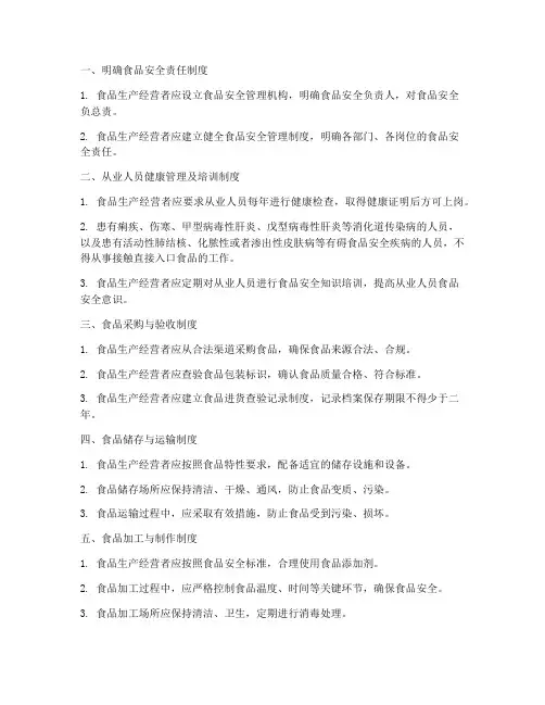 食品安全观十项管理制度