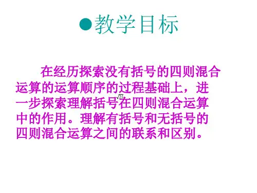 四则混合运算含有小括号和既有小括号又有中括号