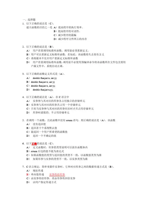 C语言函数章节题库及答案部分注释