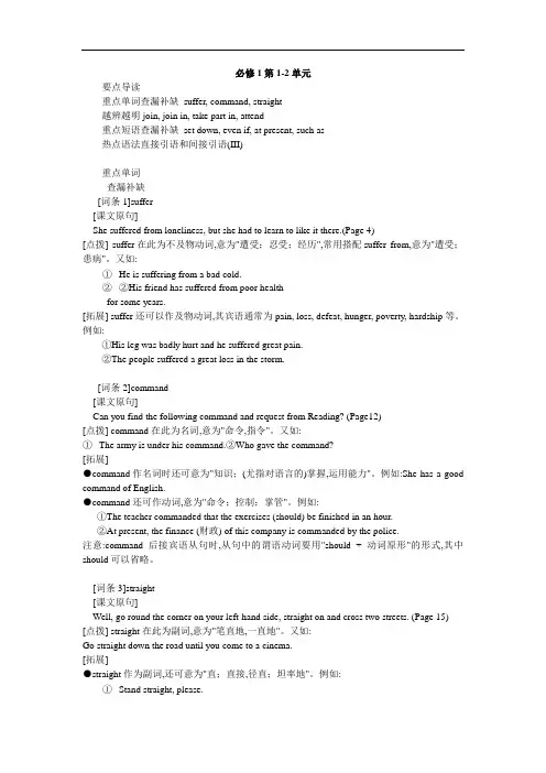 必修一unit3Travel journal 知识讲解
