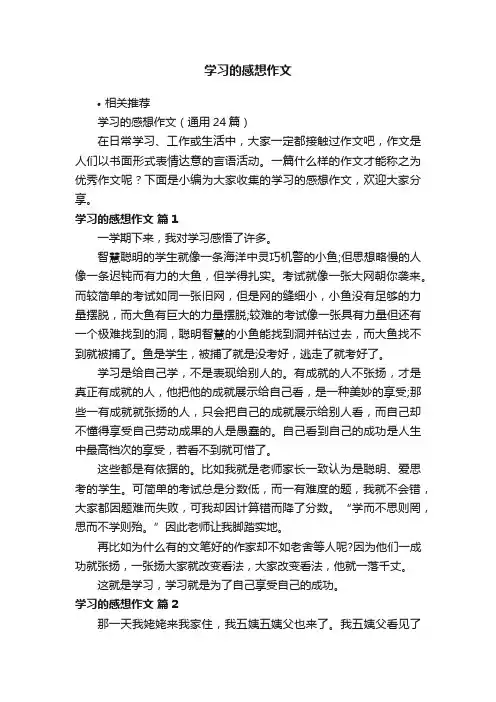 学习的感想作文