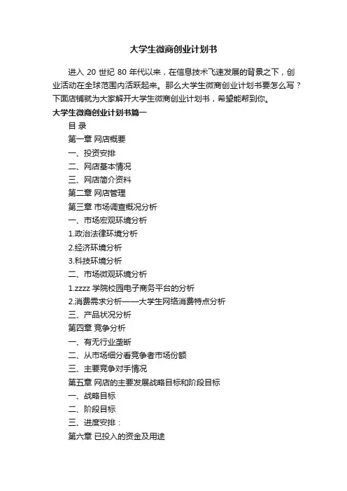 大学生微商创业计划书