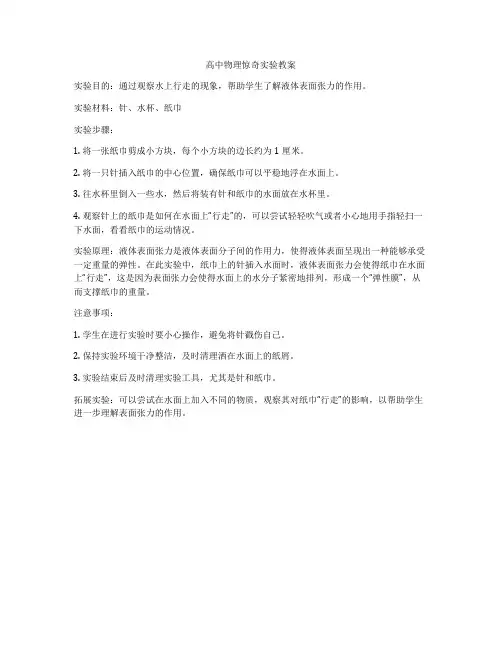 高中物理惊奇实验教案