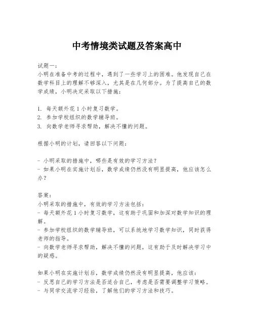 中考情境类试题及答案高中