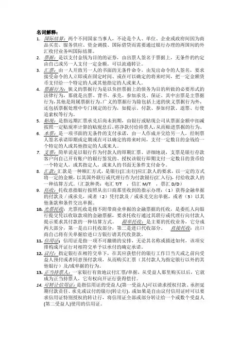 国际结算重点