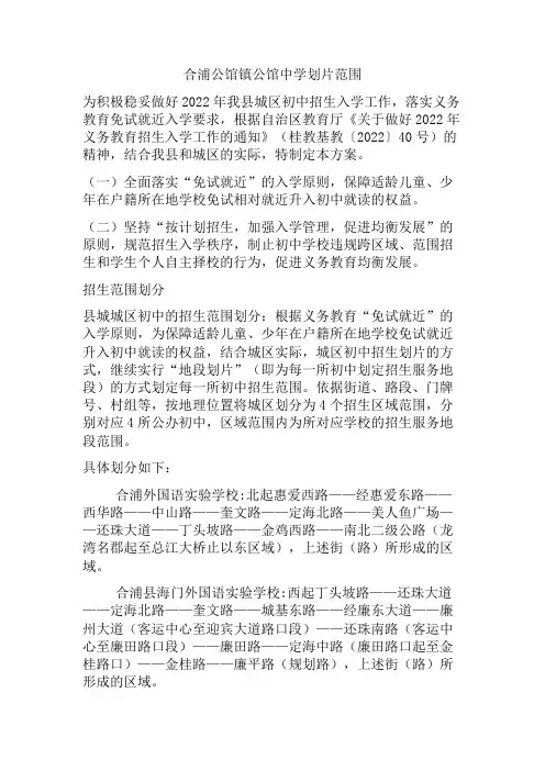 合浦公馆镇公馆中学划片范围