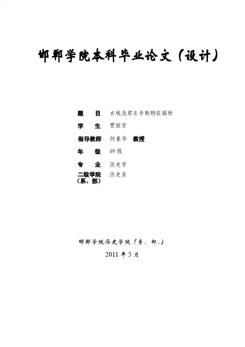 贾丽芳——古埃及君主专制特征探析