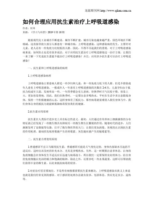 如何合理应用抗生素治疗上呼吸道感染