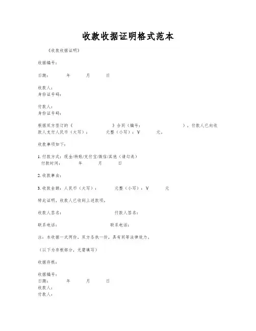 收款收据证明格式范本