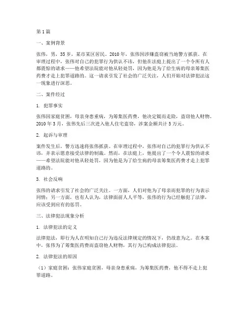 关于法律犯法的案例(3篇)