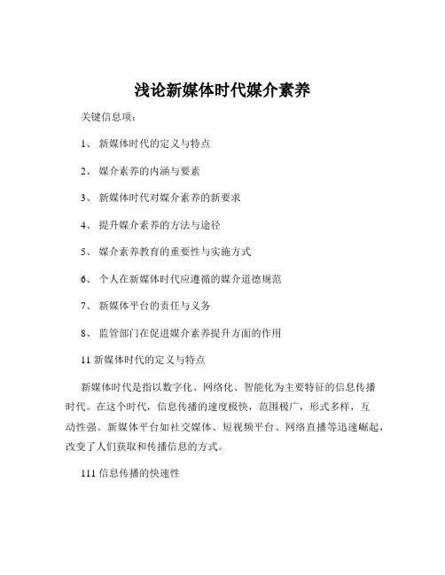 浅论新媒体时代媒介素养