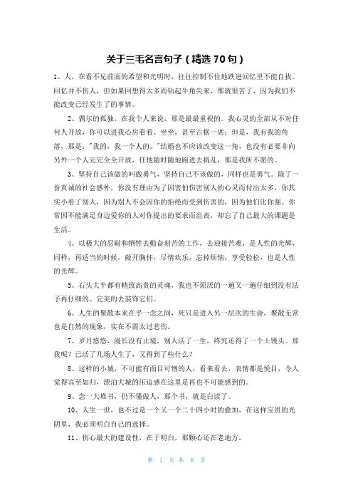 关于三毛名言句子(精选70句)
