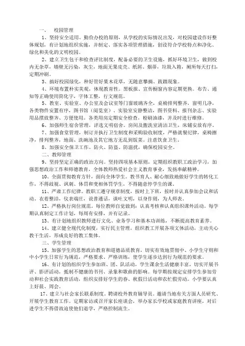 江苏省中小学管理常规基本要求