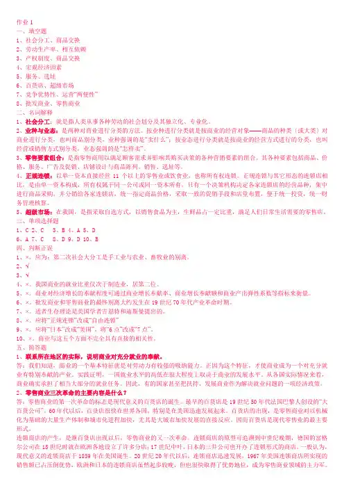 流通概论形成性考核册答案