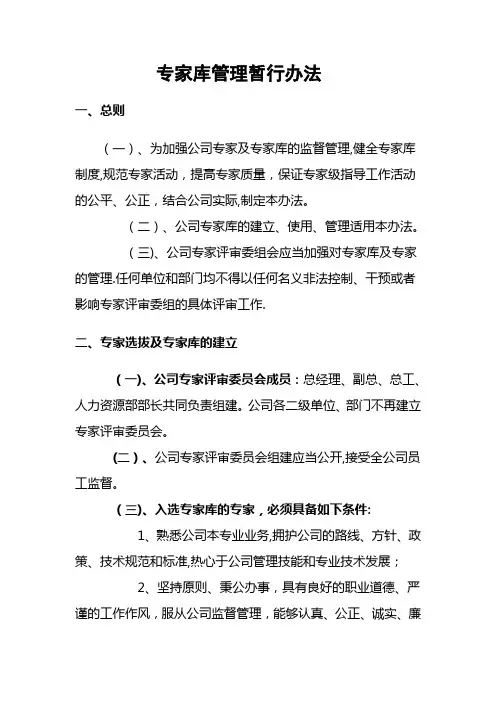 专家库管理办法