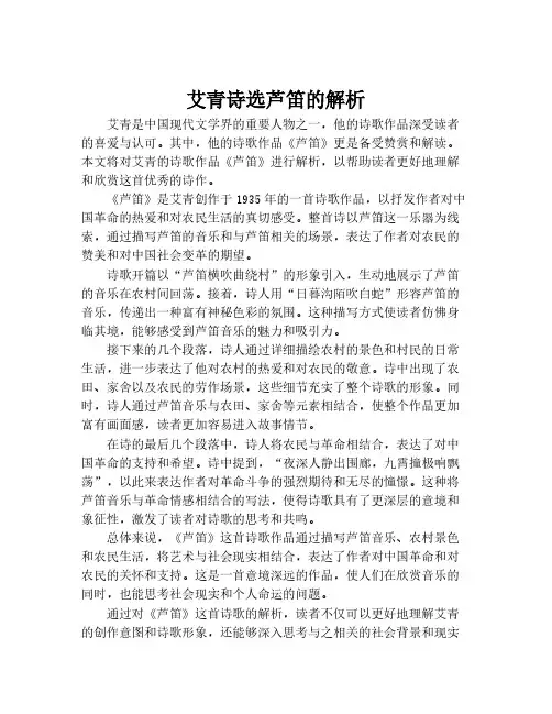 艾青诗选芦笛的解析