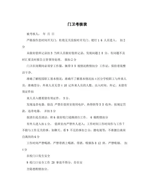 门卫考核表