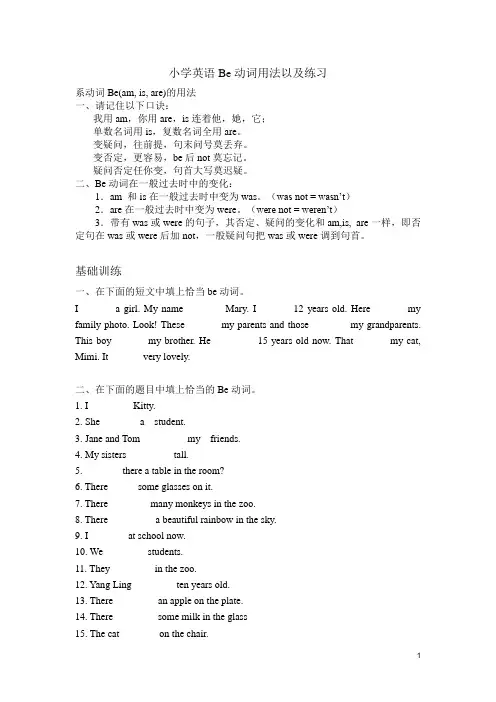 小学六年级小升初英语be动词用法练习题