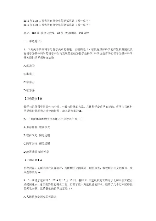2015年5.24山西省省直事业单位笔试真题