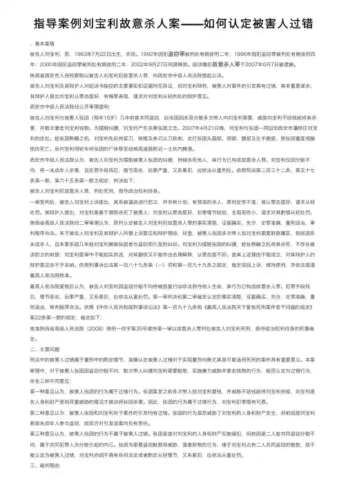 指导案例刘宝利故意杀人案――如何认定被害人过错