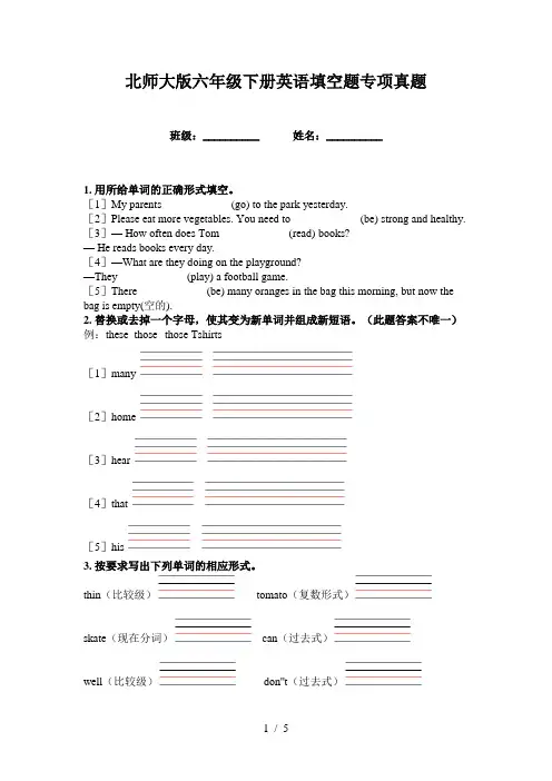北师大版六年级下册英语填空题专项真题