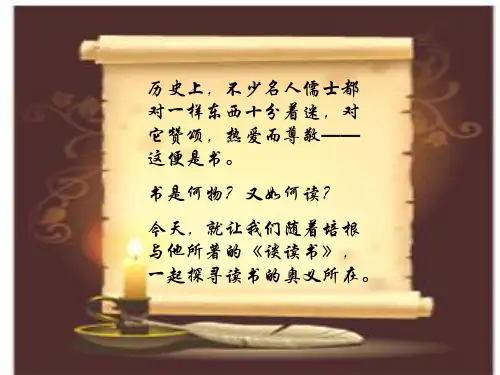 《短文两篇·不求甚解·谈读书》