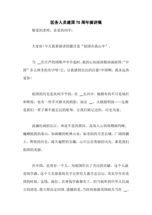 医务人员建国70周年演讲稿