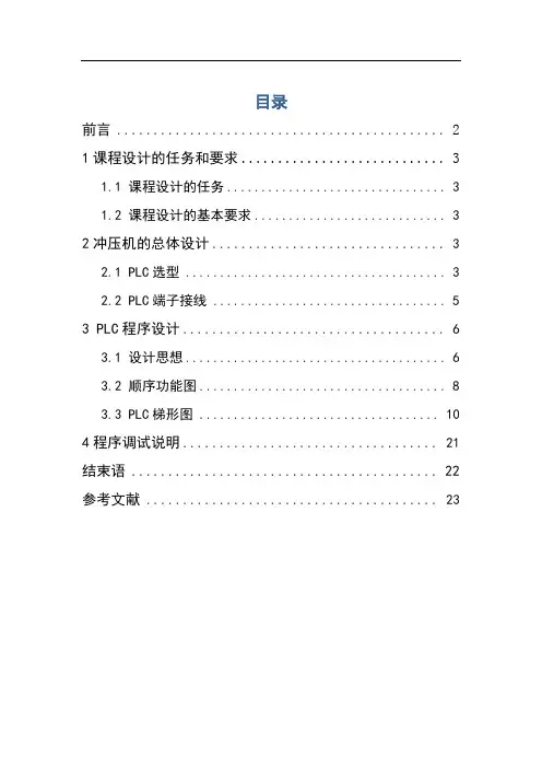 冲压机控制系统