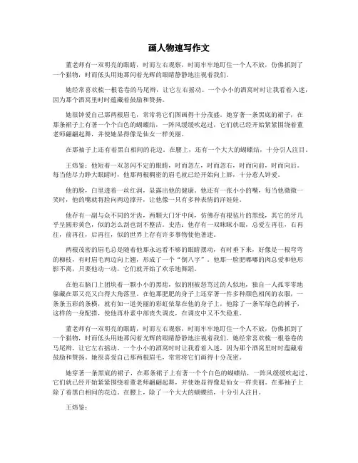 画人物速写作文