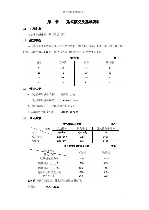 燃气设计计算说明书