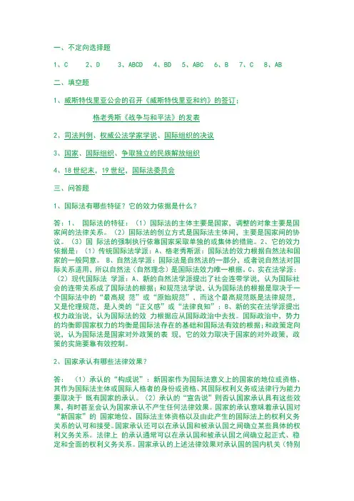电大国际公法形成性考核册答案全1-4作业答案