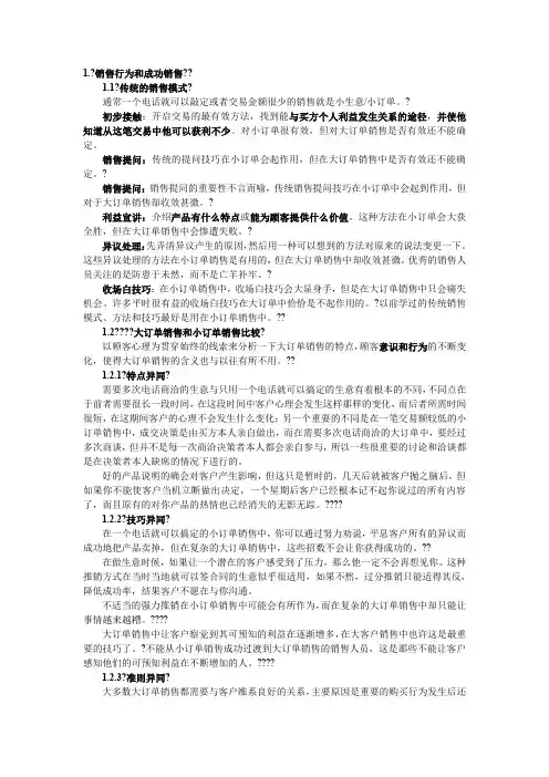 Spin销售巨人-笔记