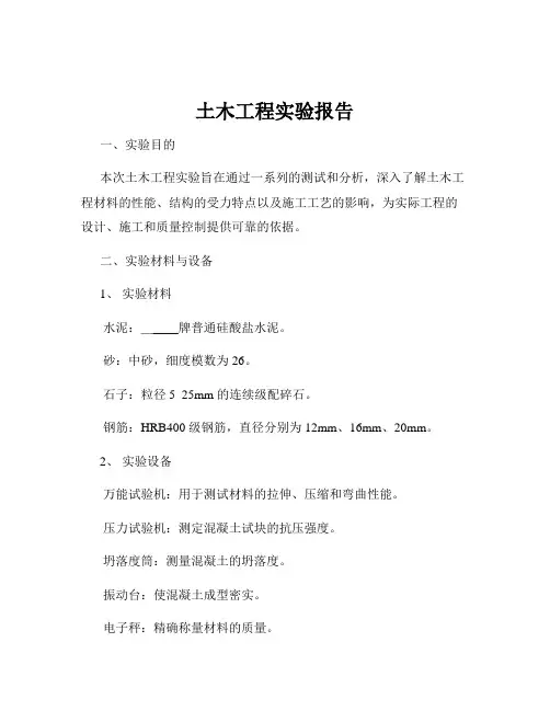 土木工程实验报告
