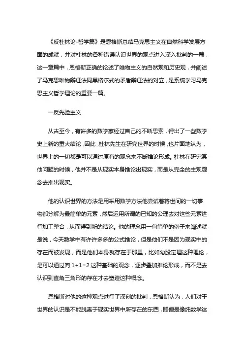 读恩格斯《反杜林论》有感