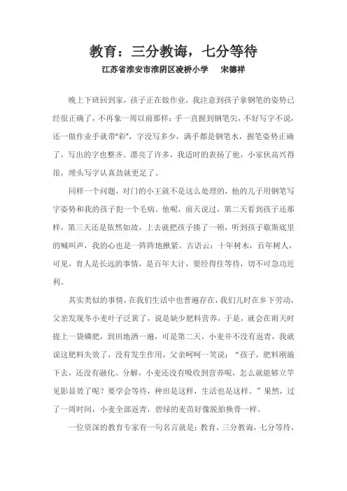 教育：三分教诲,七分等待