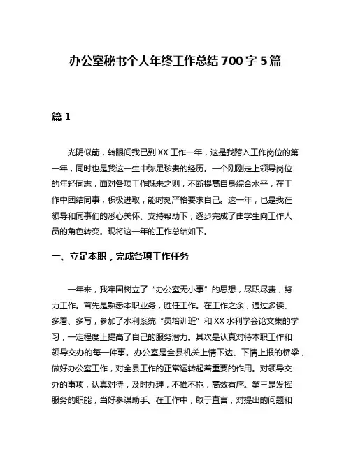 办公室秘书个人年终工作总结700字5篇