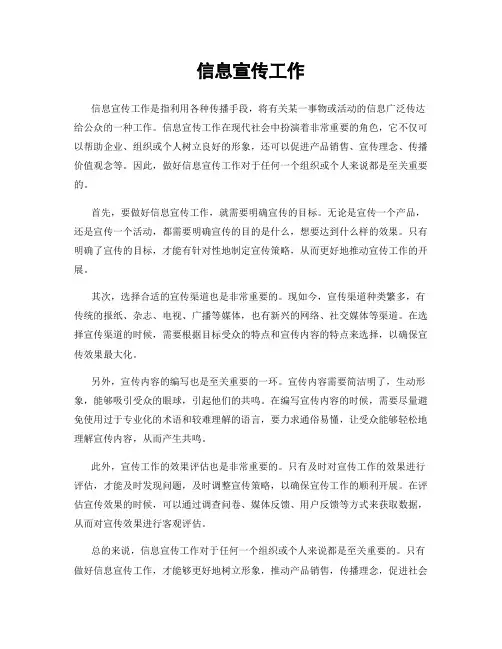 信息宣传工作